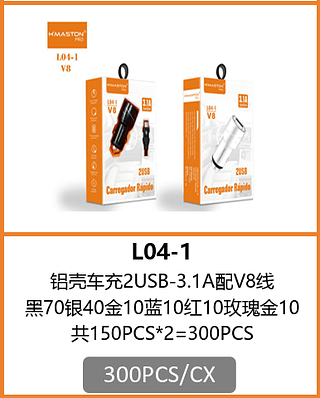 CARREGADOR VEICULAR V8 2USB -3.1A 300PCS/CX R$:7,82